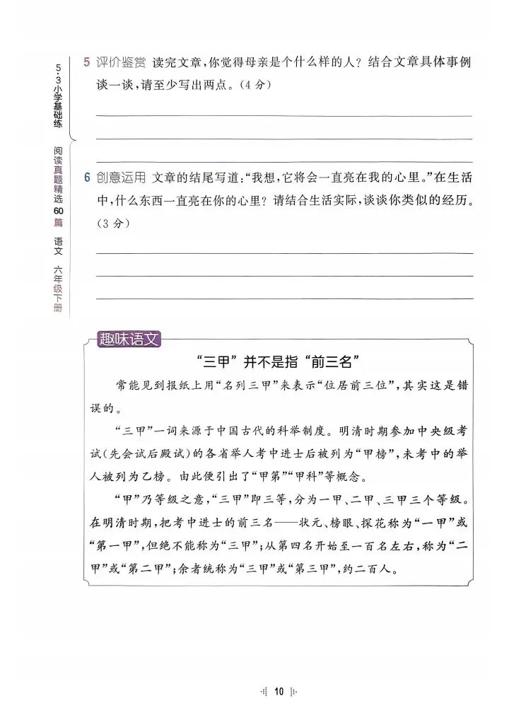 六年级下册语文阅读真题60篇(完整电子版可打印) 第11张