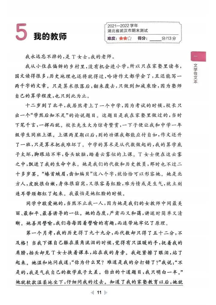 六年级下册语文阅读真题60篇(完整电子版可打印) 第12张