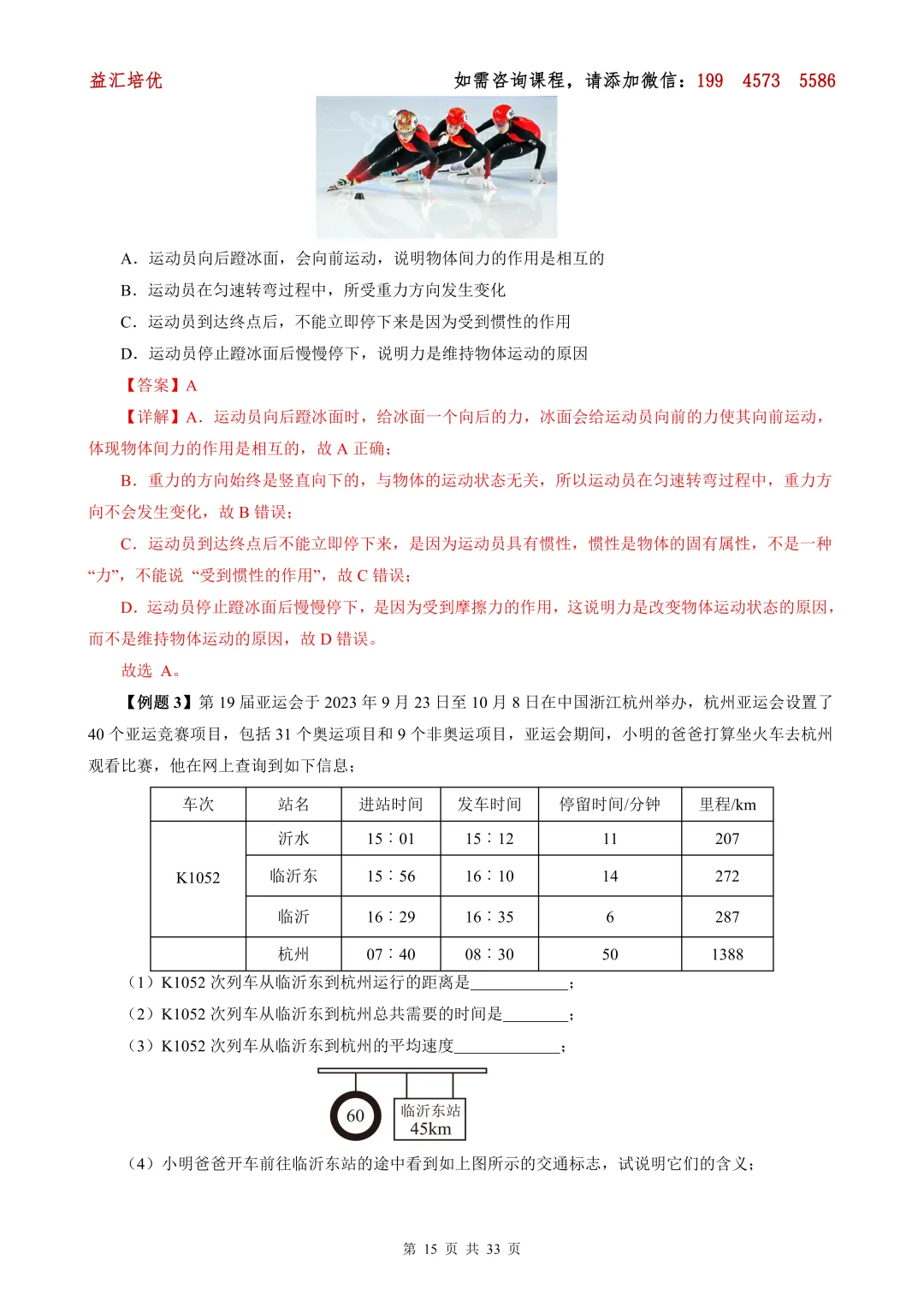 中考物理 热点04 物理与体育赛事(热点专练) 第14张