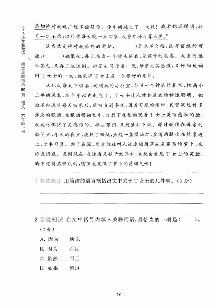 六年级下册语文阅读真题60篇(完整电子版可打印) 第13张