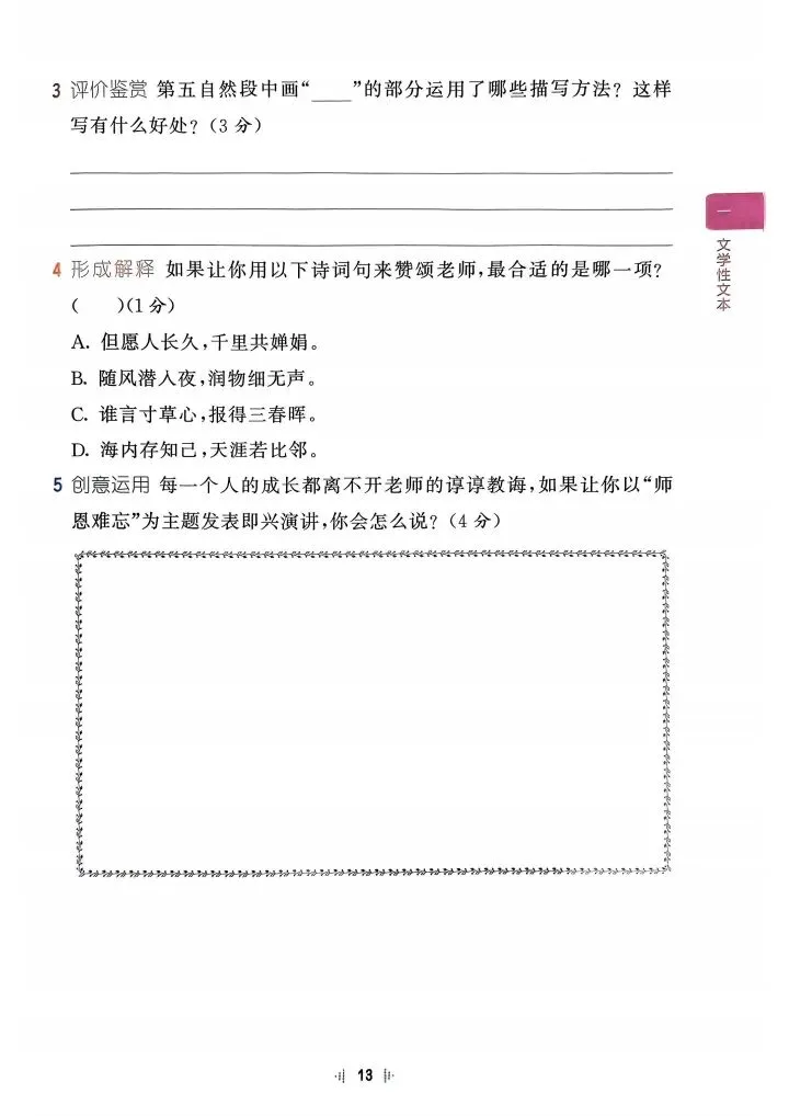 六年级下册语文阅读真题60篇(完整电子版可打印) 第14张