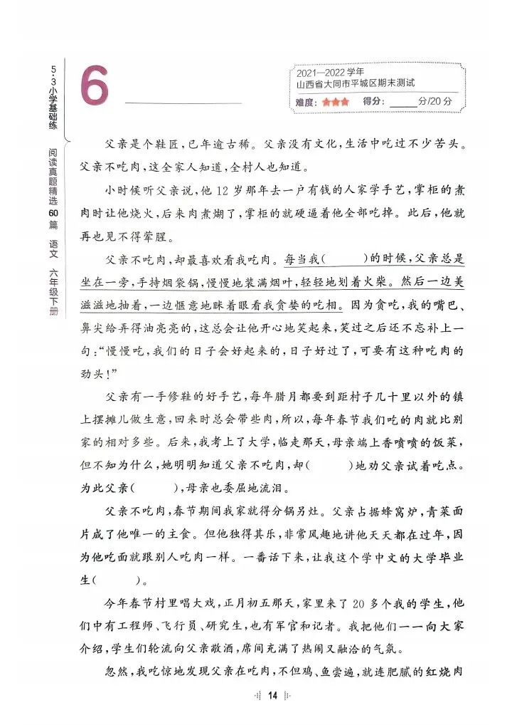 六年级下册语文阅读真题60篇(完整电子版可打印) 第15张