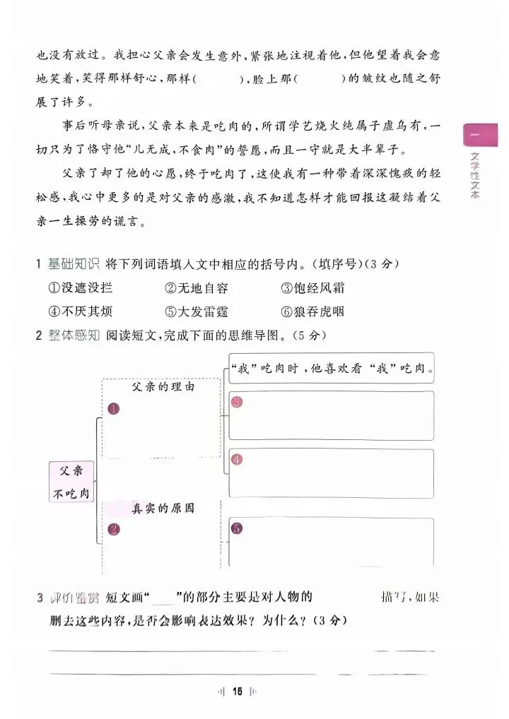 六年级下册语文阅读真题60篇(完整电子版可打印) 第16张