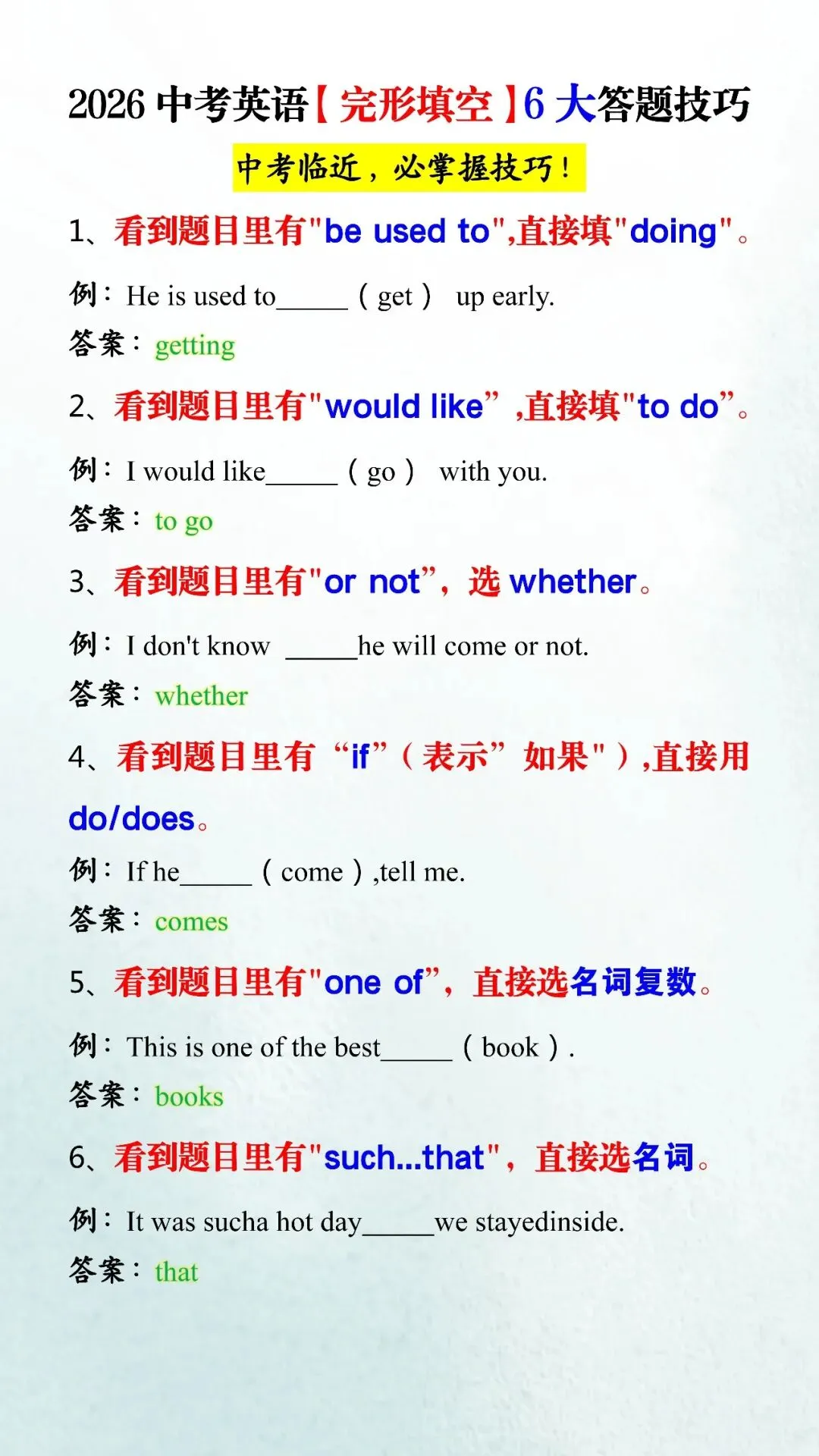 2026中考英语【完形填空】6大答题技巧(可打印)中考临近,必掌握技巧! 第4张