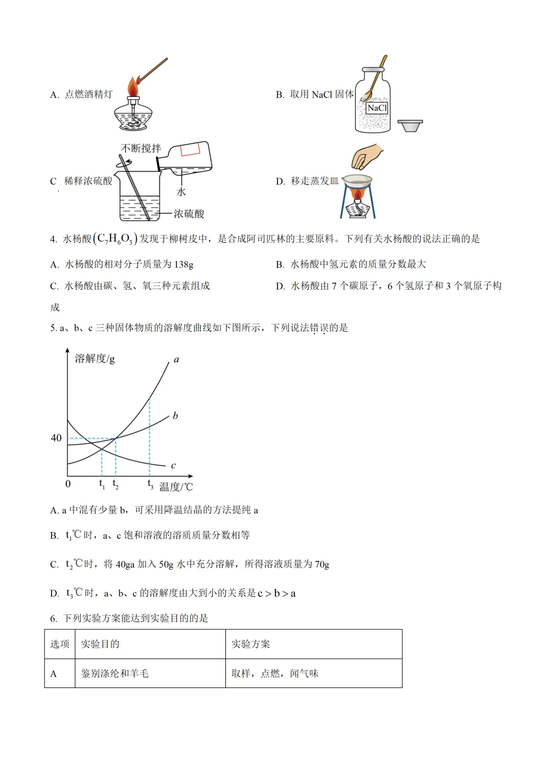 四川省达州市2025年中考化学试卷(免费领) 第2张
