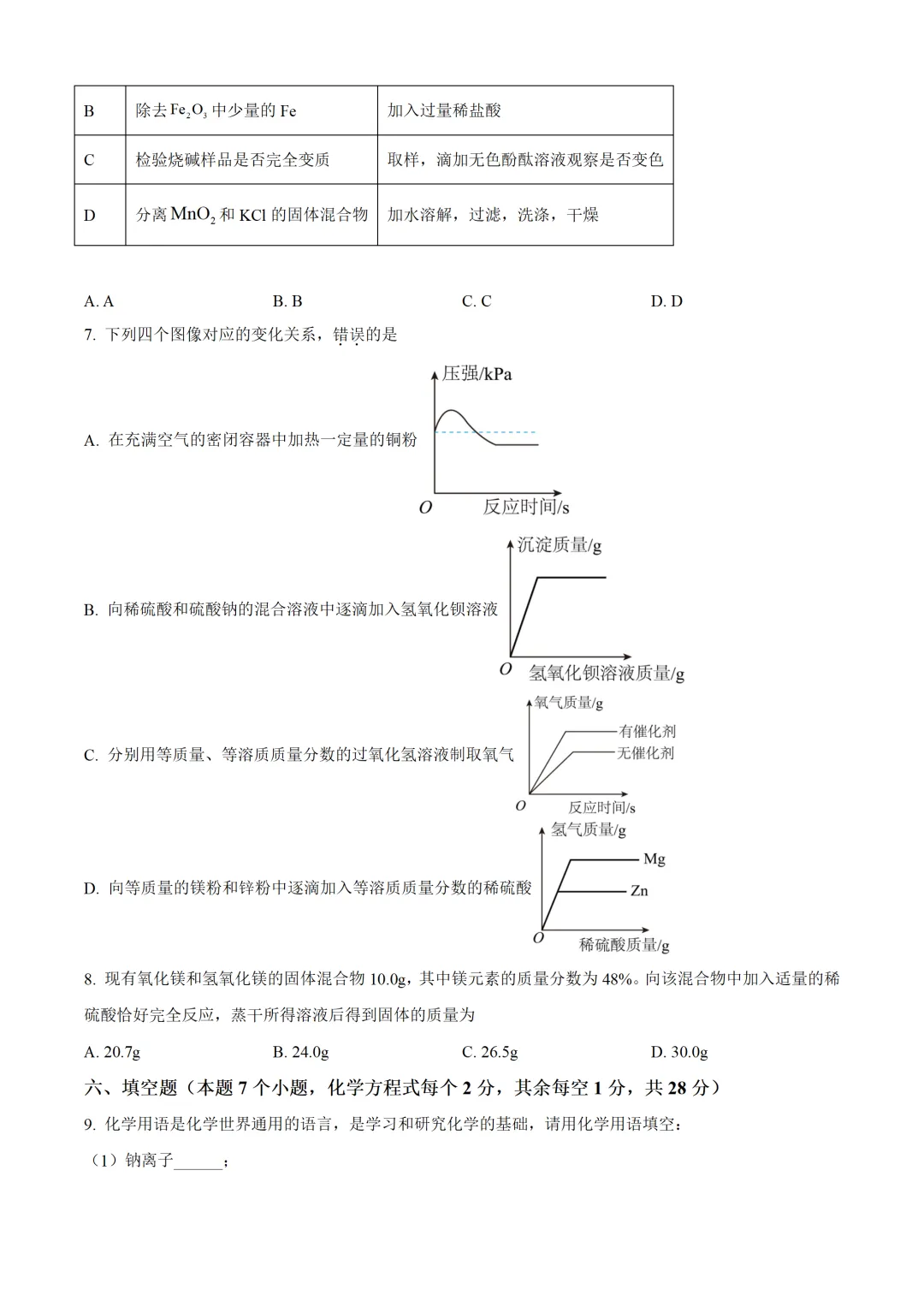 四川省达州市2025年中考化学试卷(免费领) 第3张