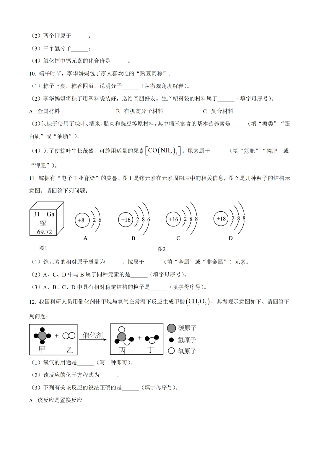 四川省达州市2025年中考化学试卷(免费领) 第4张
