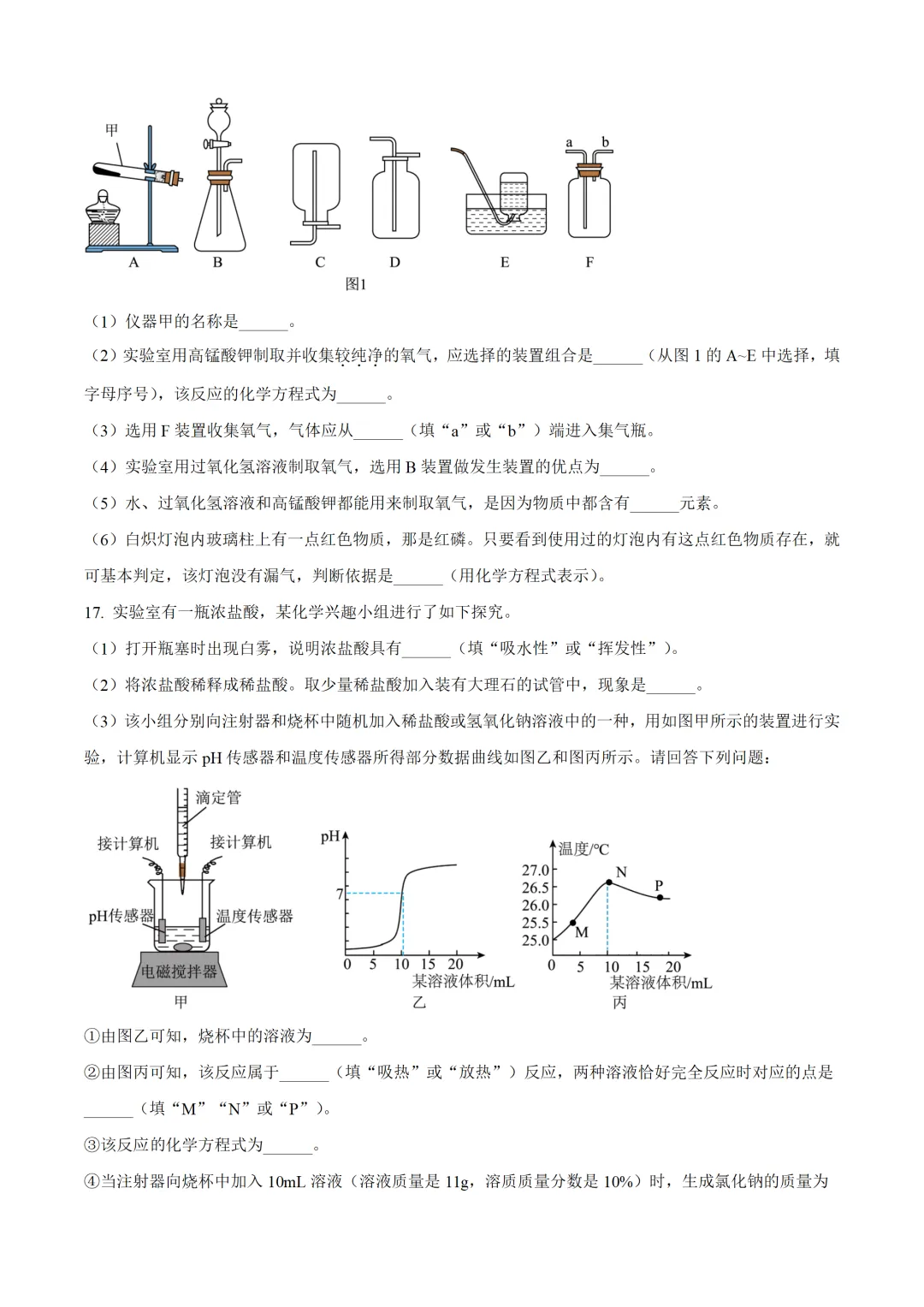 四川省达州市2025年中考化学试卷(免费领) 第6张