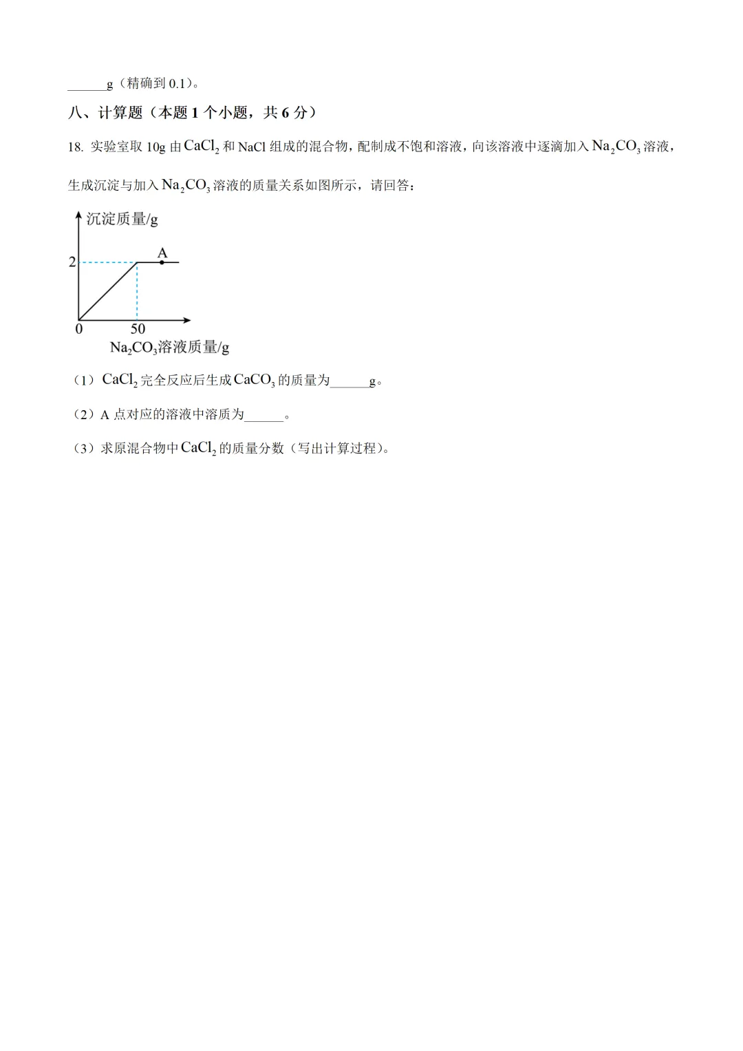 四川省达州市2025年中考化学试卷(免费领) 第7张