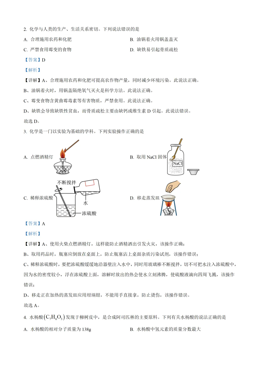 四川省达州市2025年中考化学试卷(免费领) 第9张