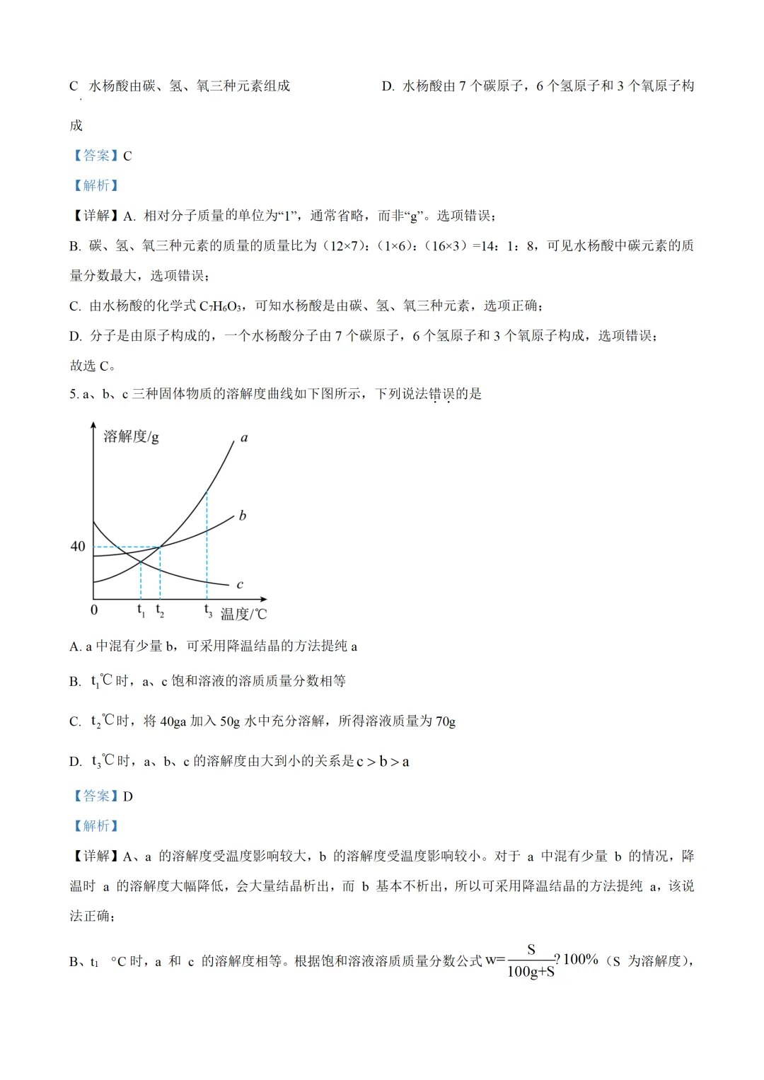 四川省达州市2025年中考化学试卷(免费领) 第10张