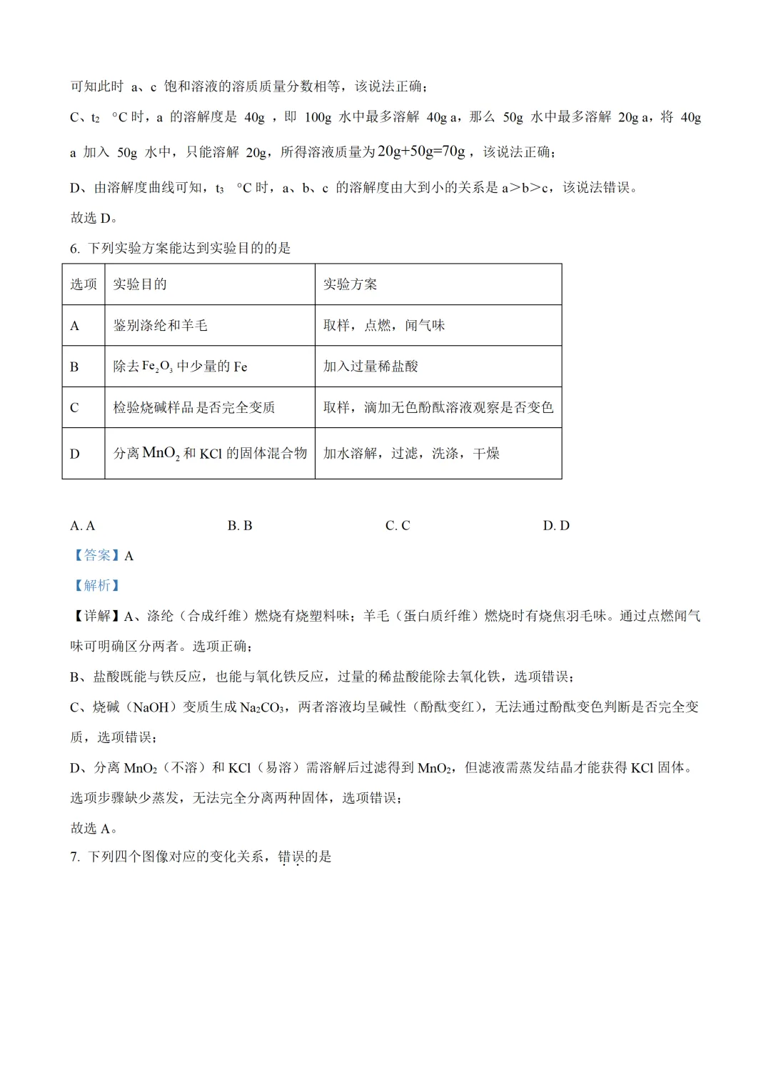 四川省达州市2025年中考化学试卷(免费领) 第11张