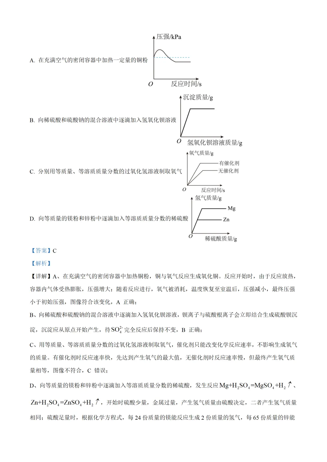 四川省达州市2025年中考化学试卷(免费领) 第12张