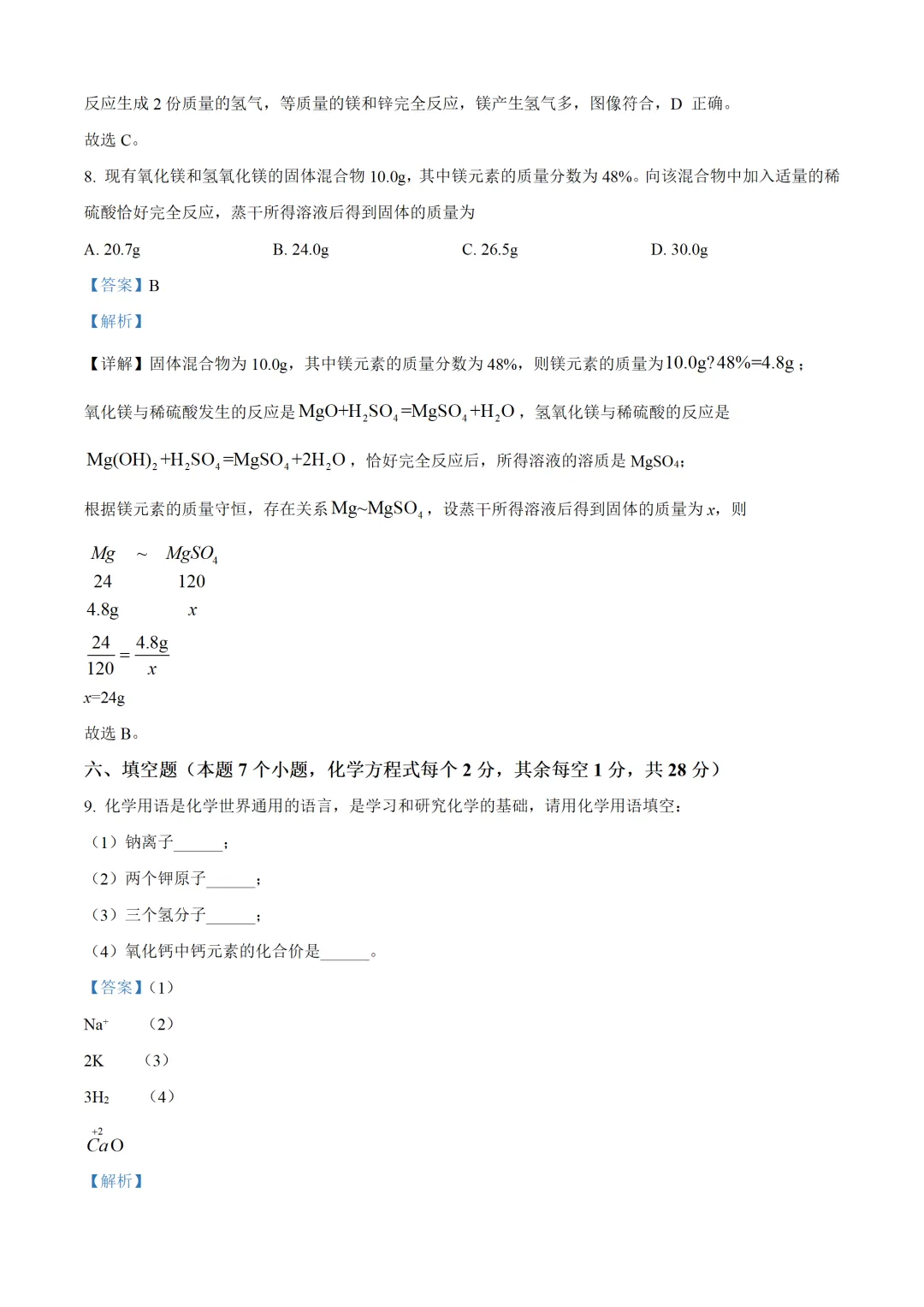 四川省达州市2025年中考化学试卷(免费领) 第13张