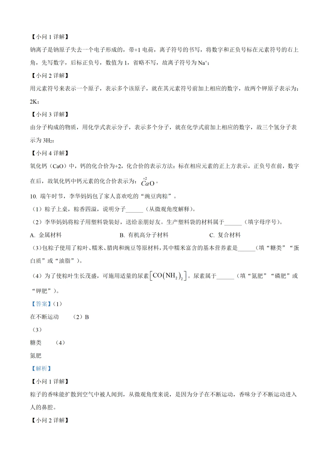 四川省达州市2025年中考化学试卷(免费领) 第14张