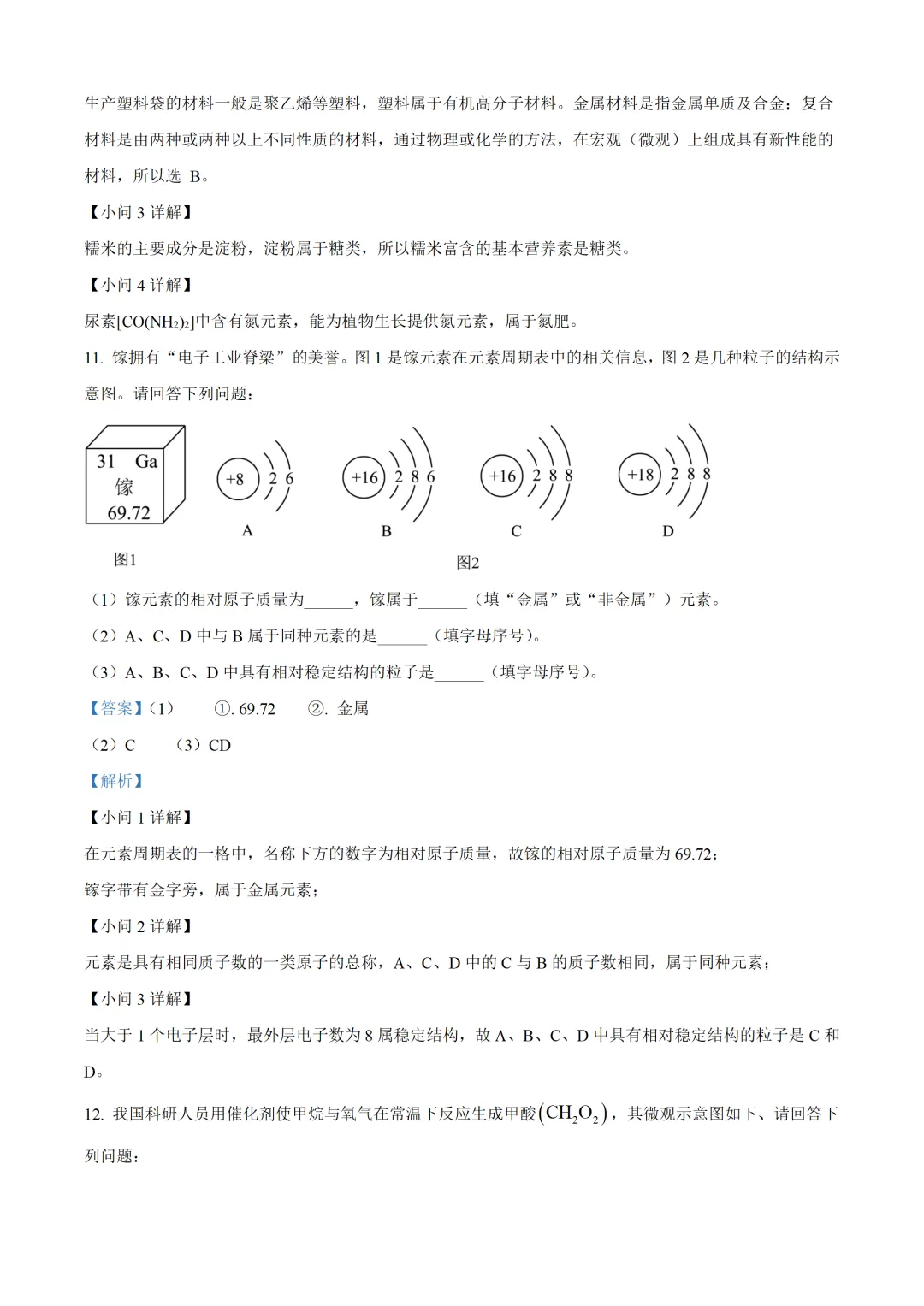 四川省达州市2025年中考化学试卷(免费领) 第15张