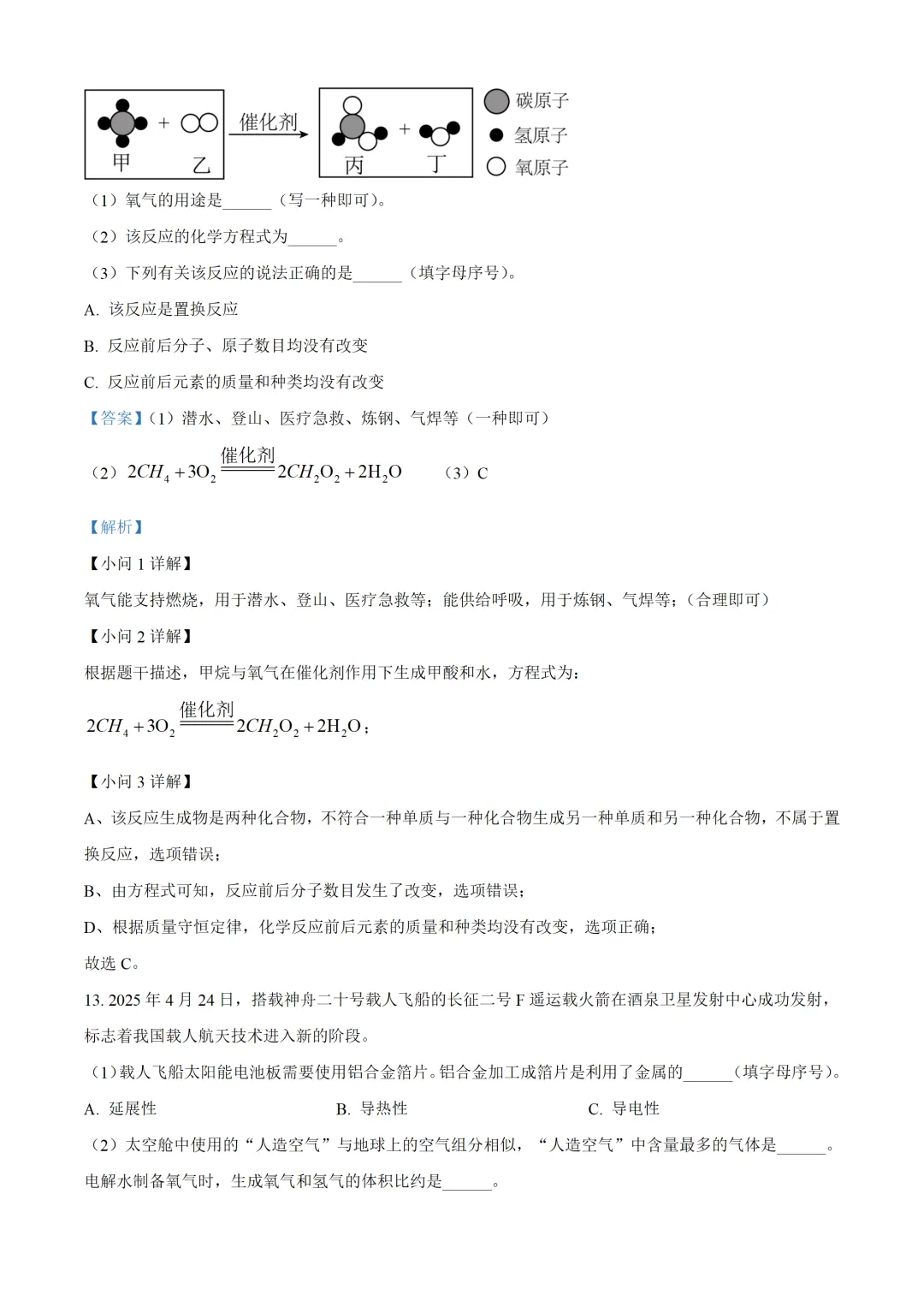 四川省达州市2025年中考化学试卷(免费领) 第16张