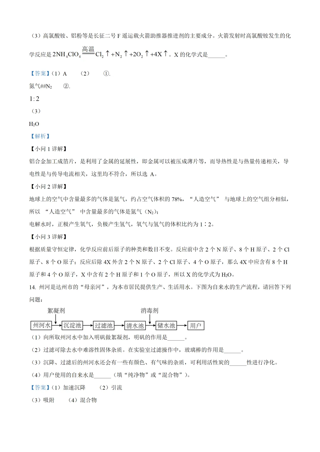 四川省达州市2025年中考化学试卷(免费领) 第17张