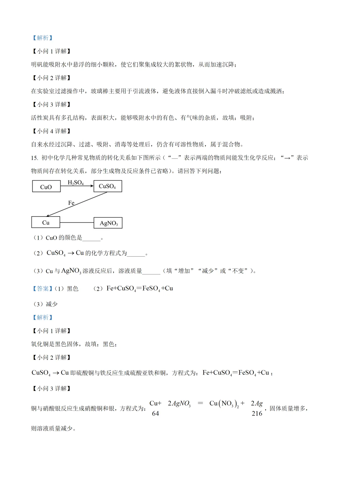 四川省达州市2025年中考化学试卷(免费领) 第18张