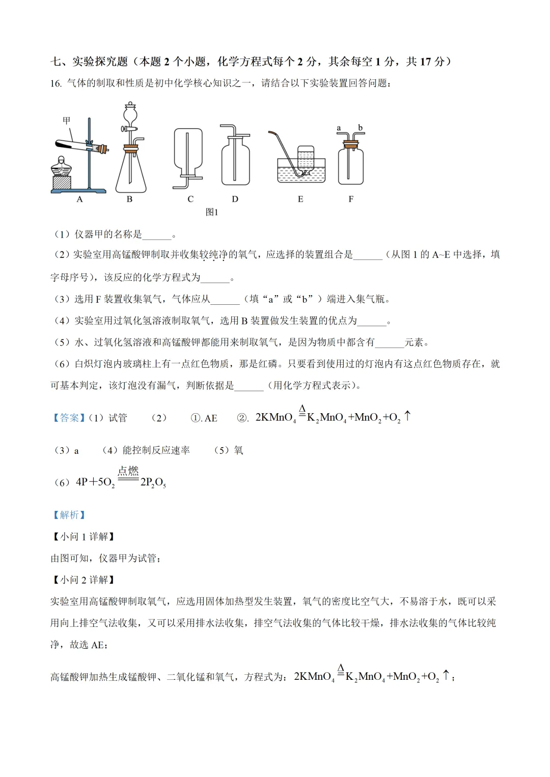 四川省达州市2025年中考化学试卷(免费领) 第19张