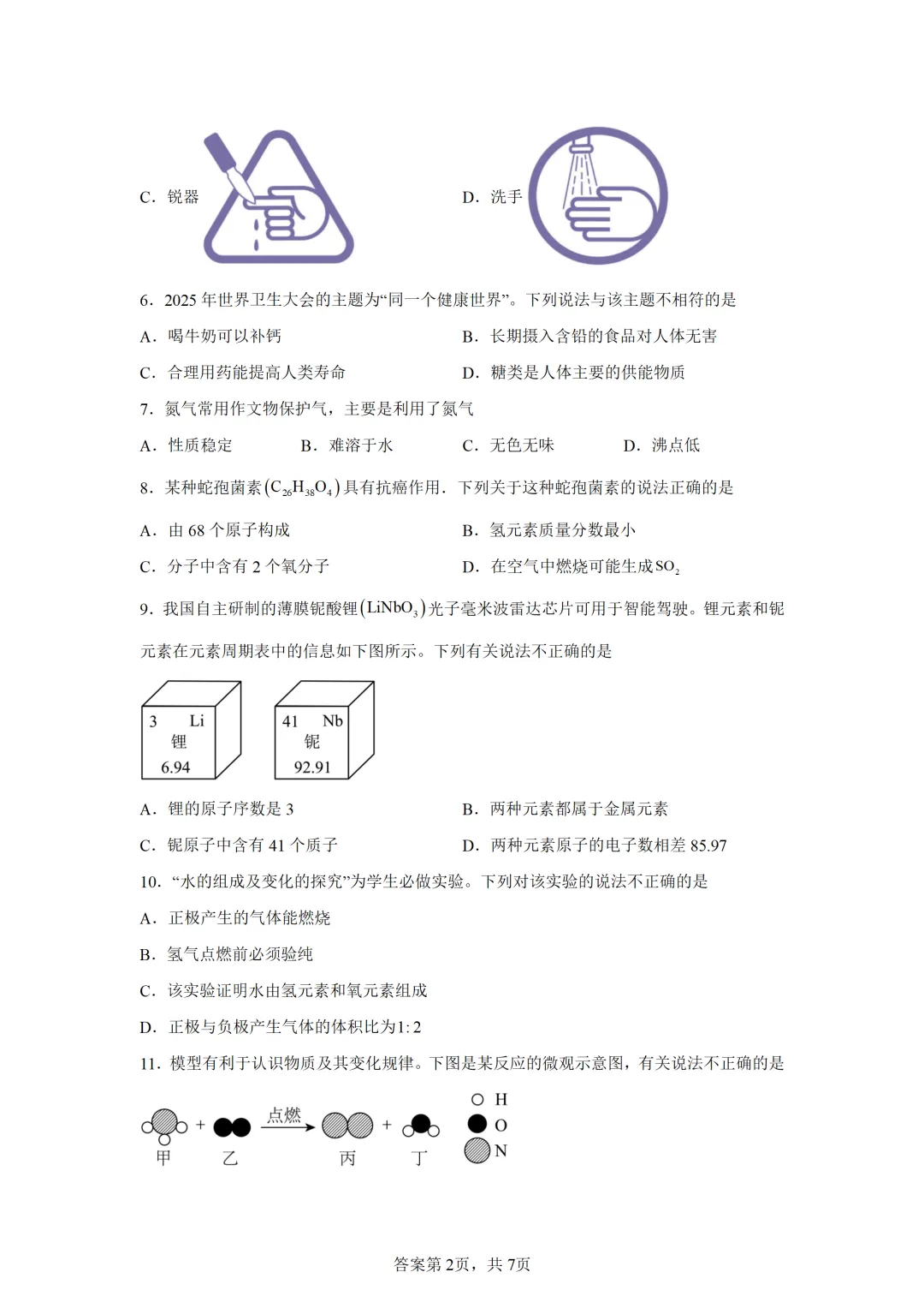 重庆市2025年中考化学试卷(免费领) 第2张