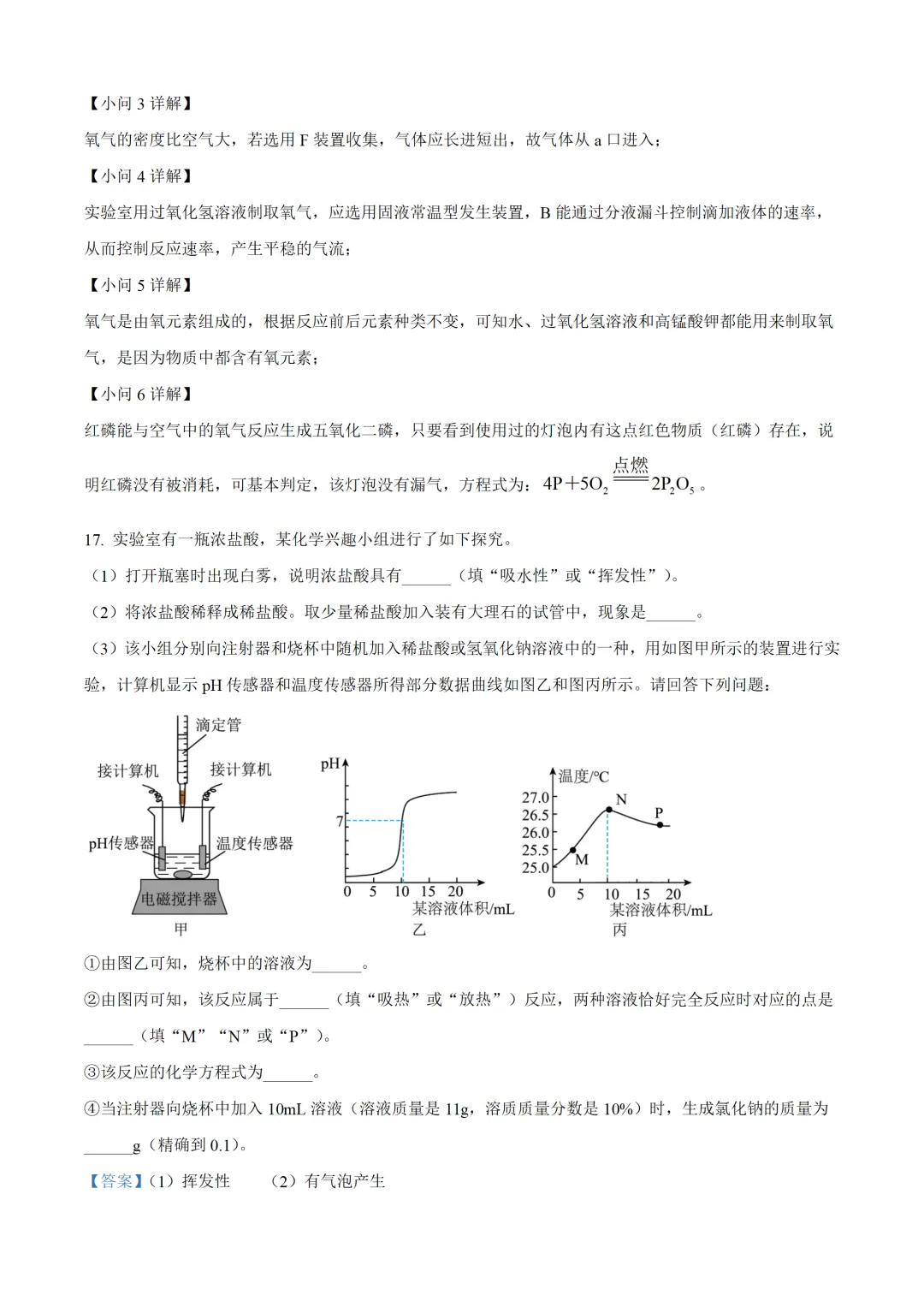 四川省达州市2025年中考化学试卷(免费领) 第20张