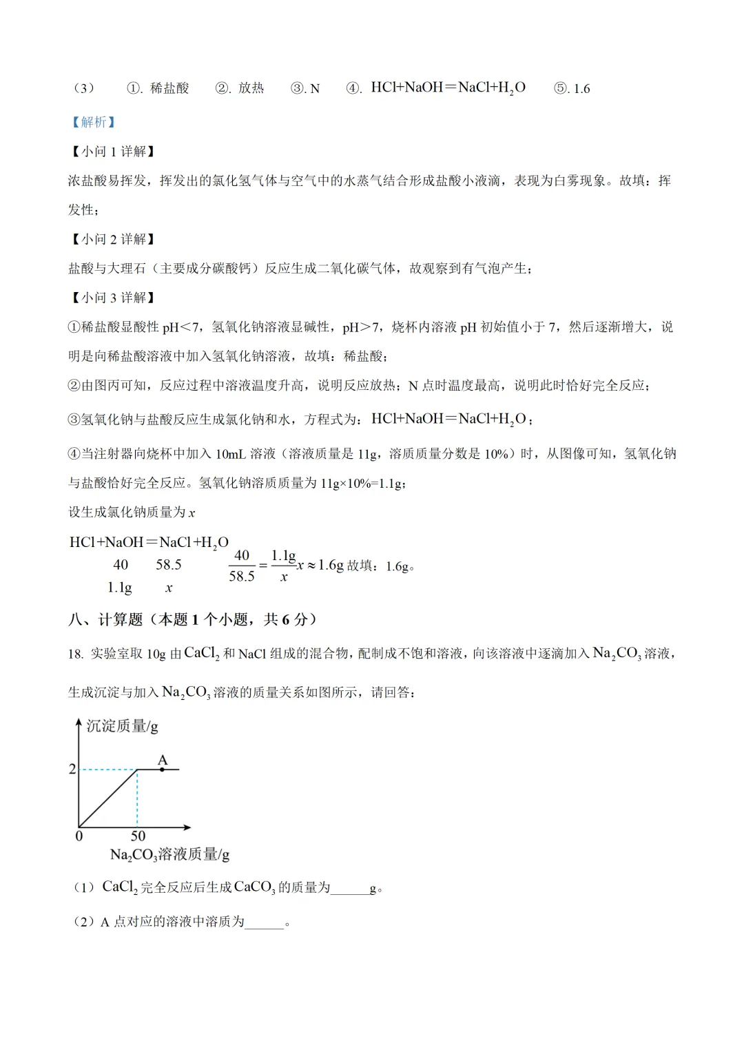 四川省达州市2025年中考化学试卷(免费领) 第21张