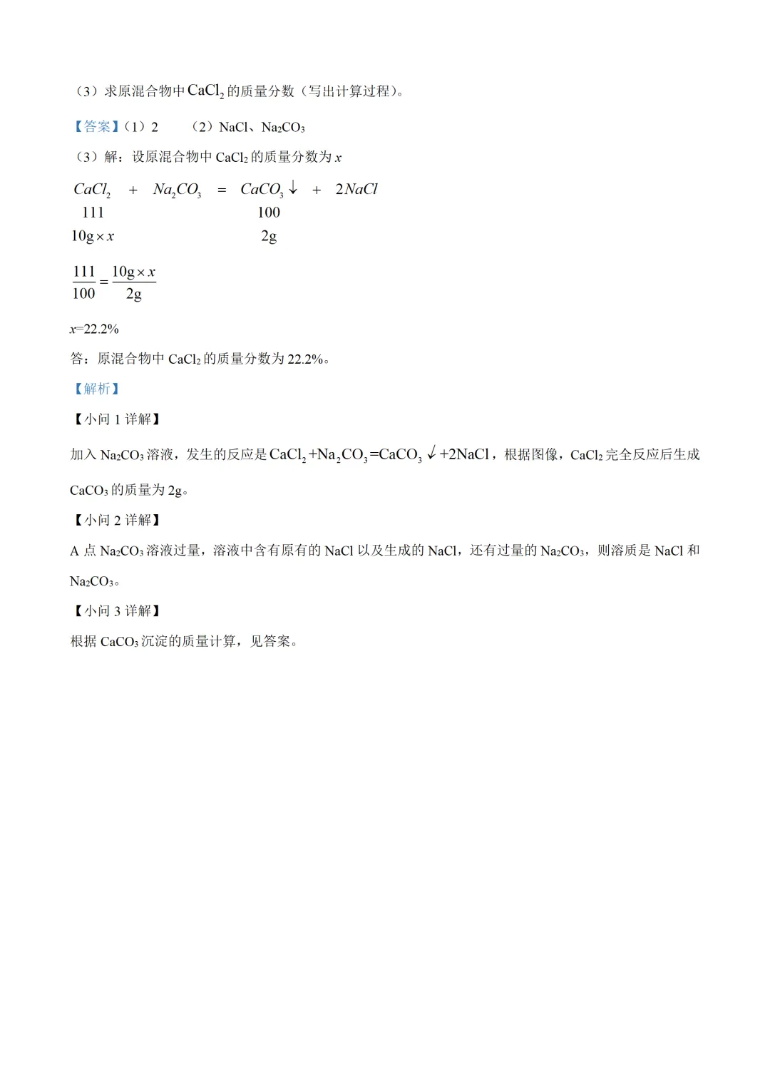 四川省达州市2025年中考化学试卷(免费领) 第22张