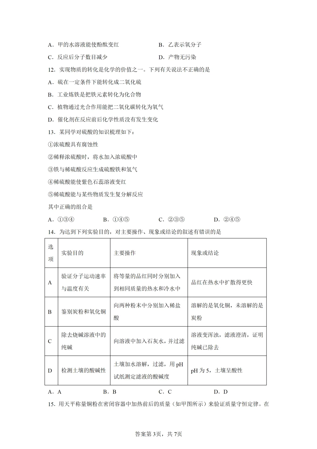 重庆市2025年中考化学试卷(免费领) 第3张