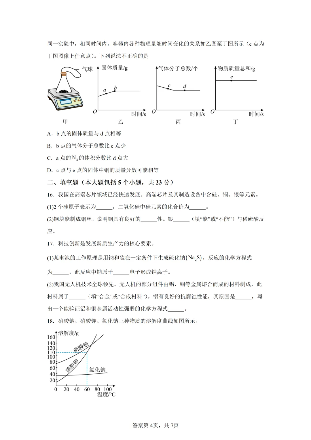 重庆市2025年中考化学试卷(免费领) 第4张