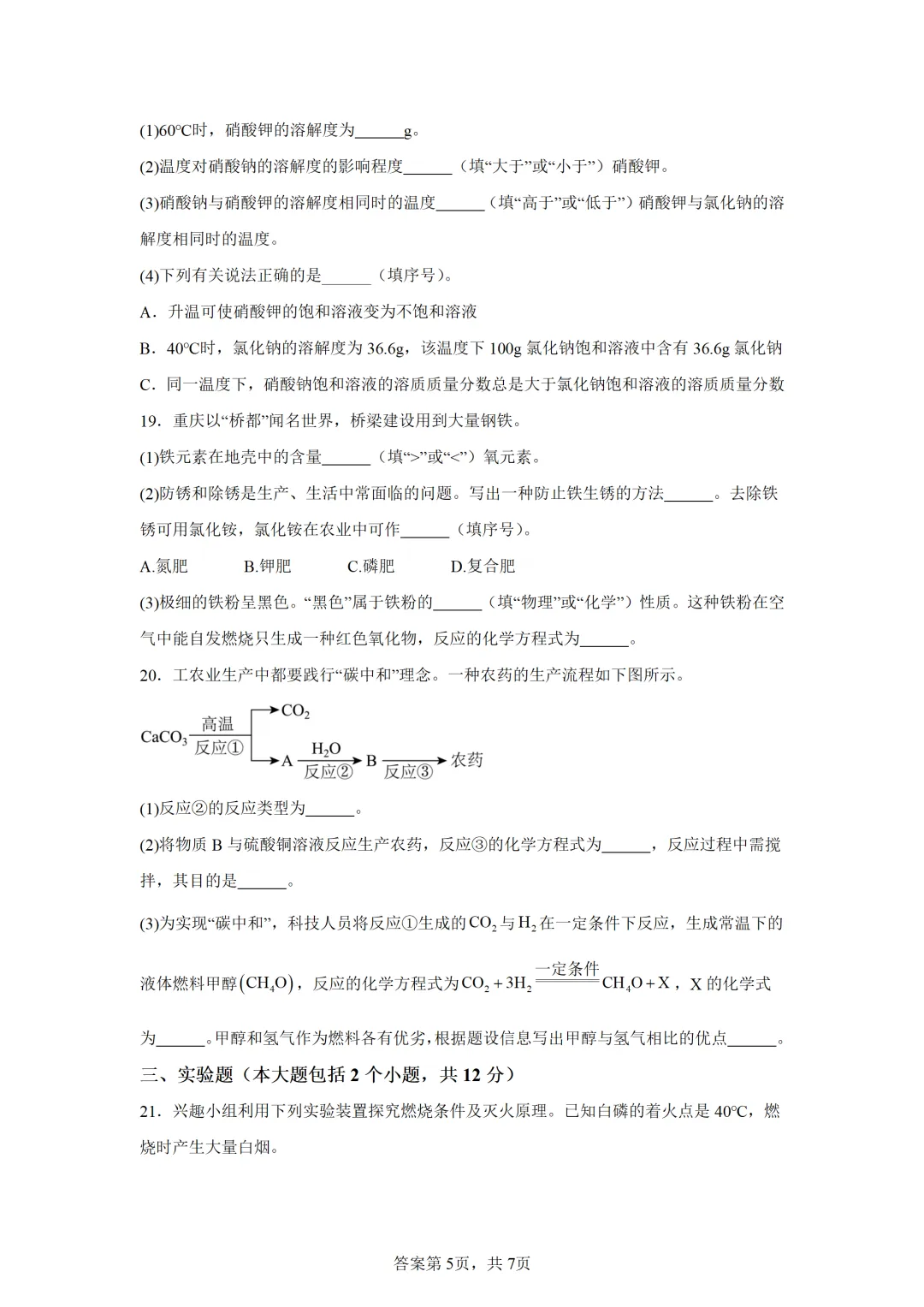 重庆市2025年中考化学试卷(免费领) 第5张