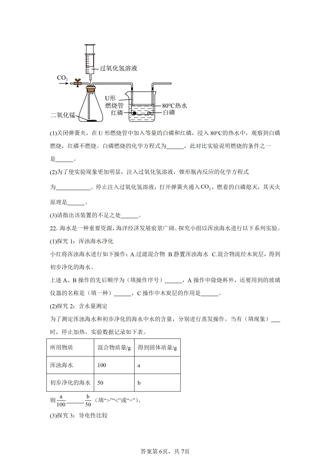 重庆市2025年中考化学试卷(免费领) 第6张