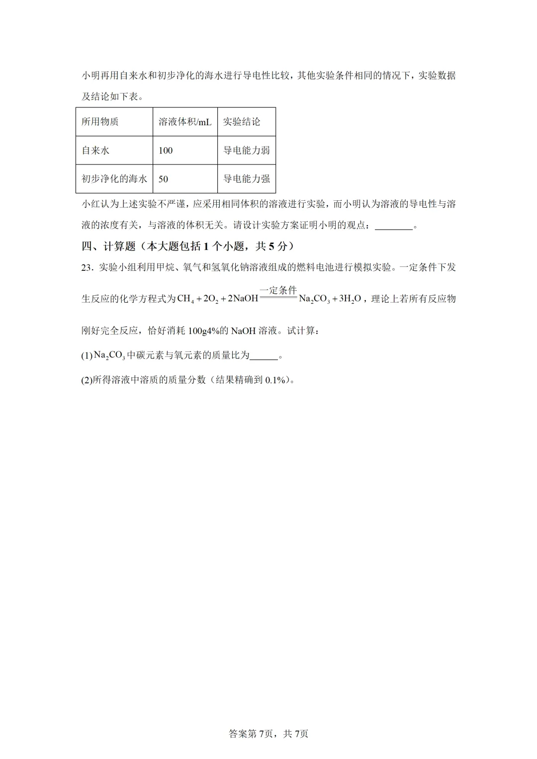 重庆市2025年中考化学试卷(免费领) 第7张