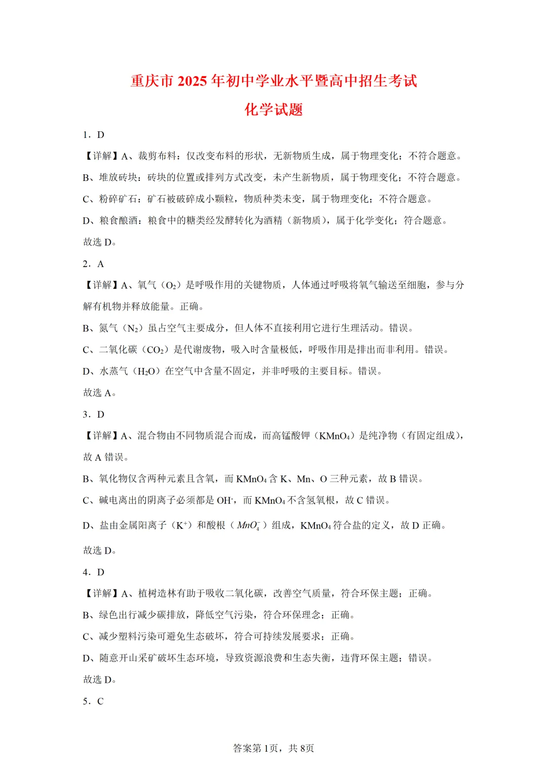 重庆市2025年中考化学试卷(免费领) 第8张