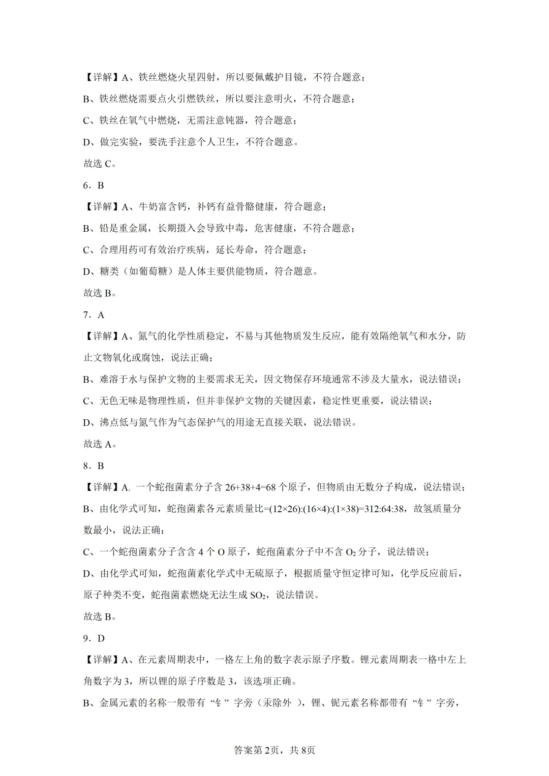 重庆市2025年中考化学试卷(免费领) 第9张