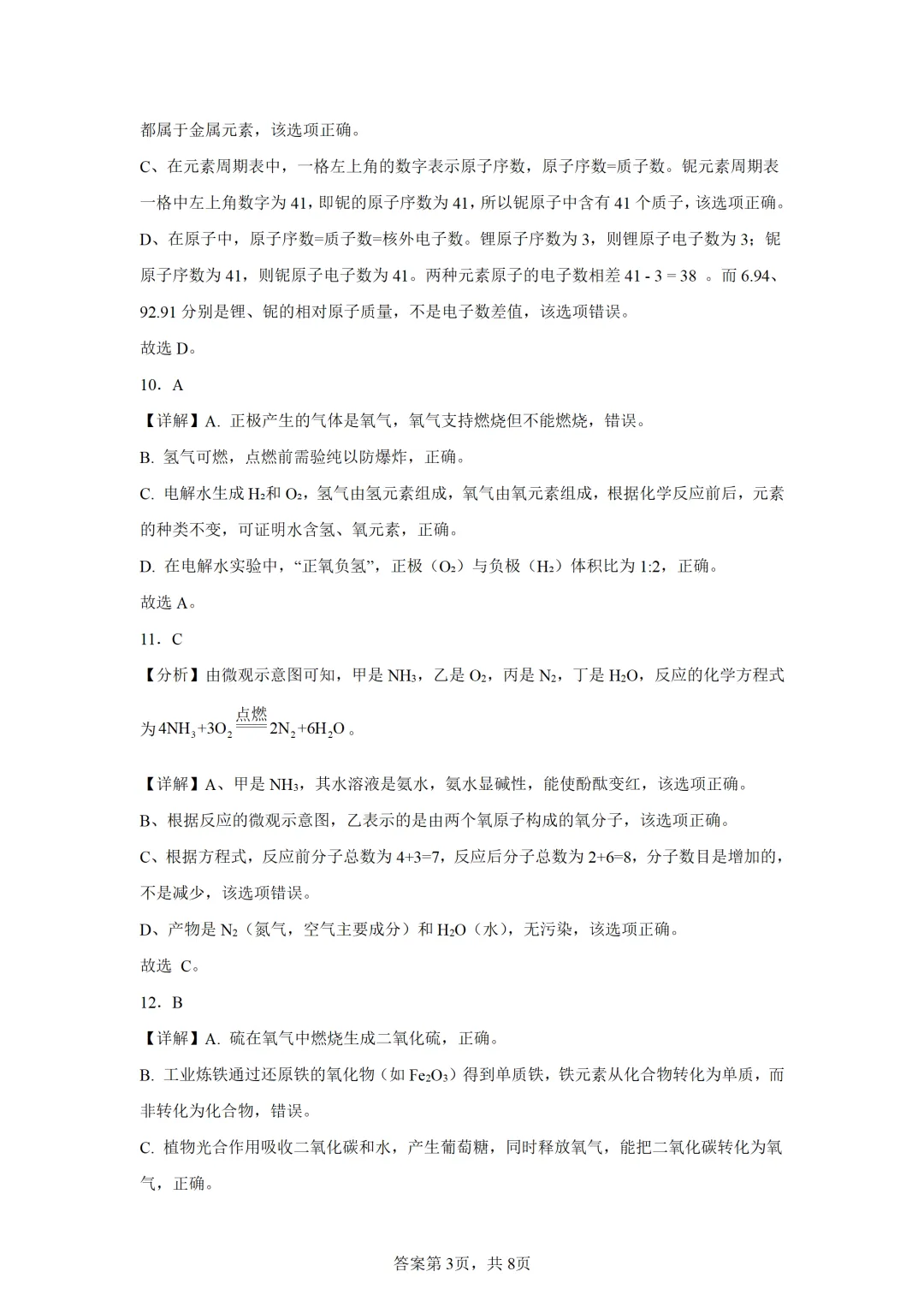 重庆市2025年中考化学试卷(免费领) 第10张