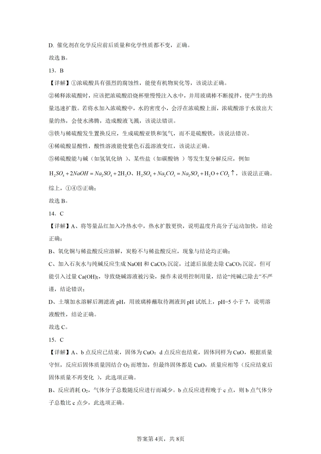 重庆市2025年中考化学试卷(免费领) 第11张