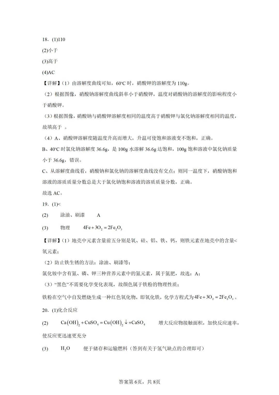 重庆市2025年中考化学试卷(免费领) 第13张