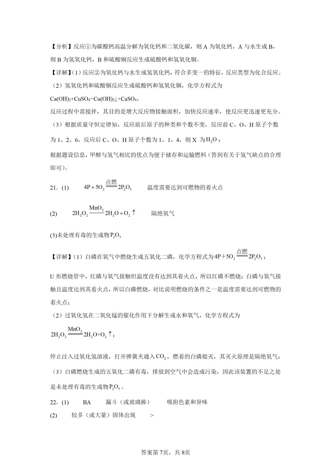 重庆市2025年中考化学试卷(免费领) 第14张