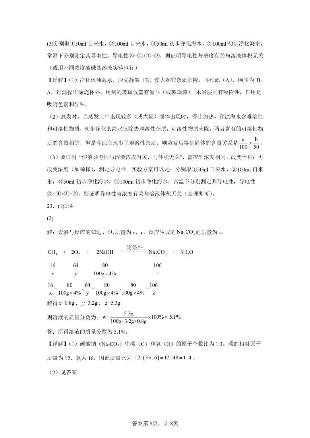 重庆市2025年中考化学试卷(免费领) 第15张