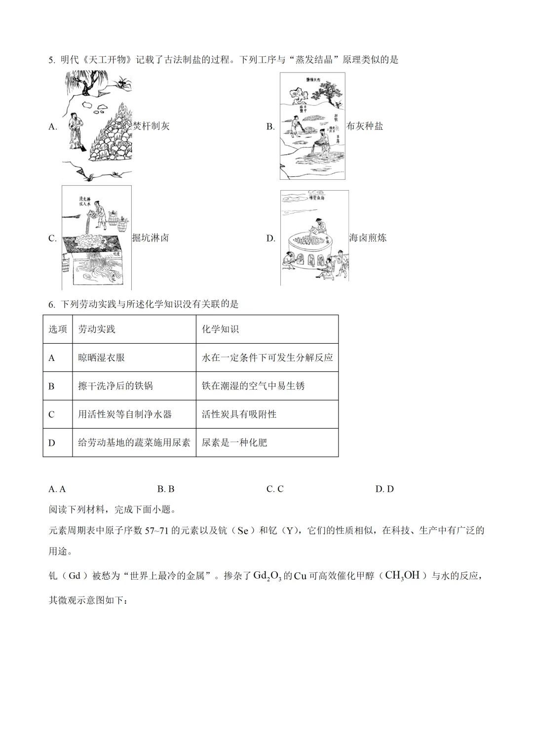 安徽省2025年中考化学试卷(免费领) 第2张