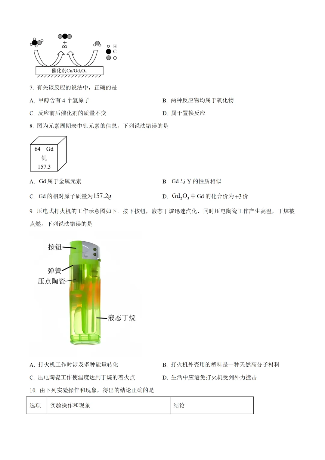安徽省2025年中考化学试卷(免费领) 第3张