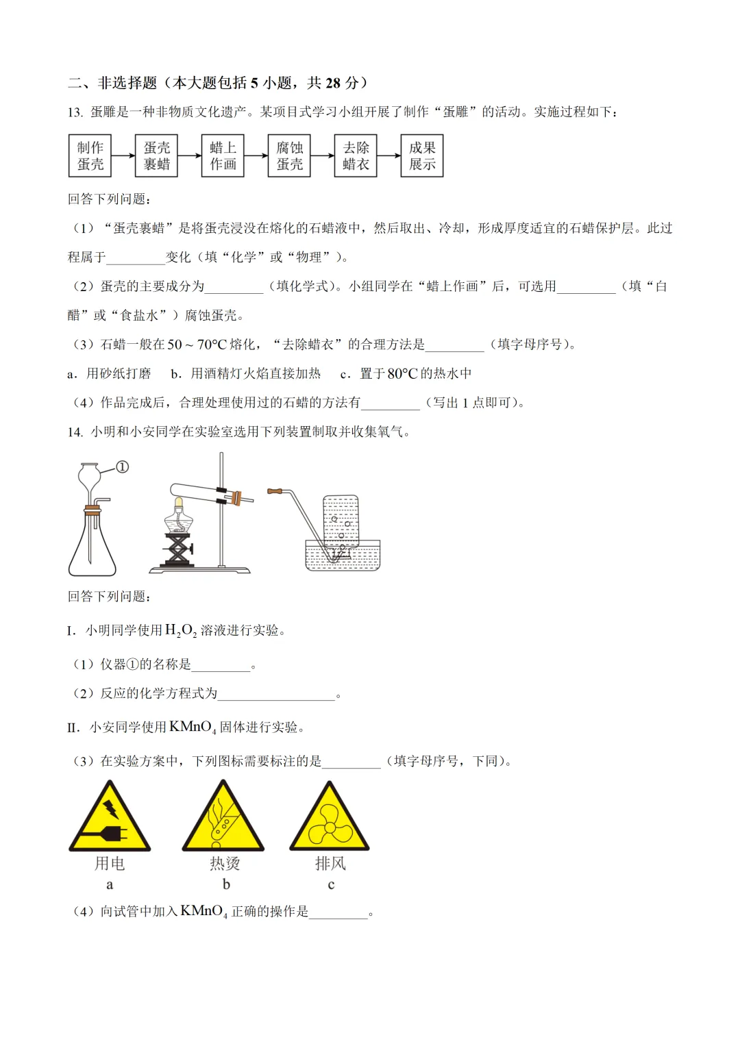 安徽省2025年中考化学试卷(免费领) 第5张