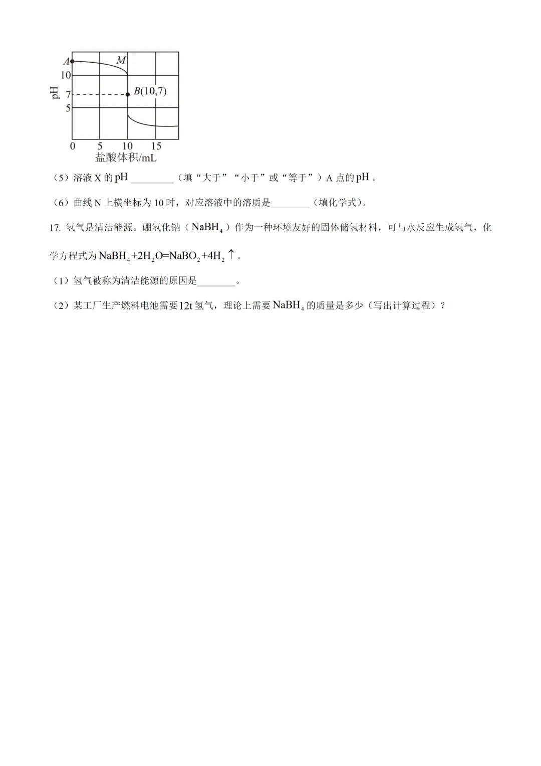 安徽省2025年中考化学试卷(免费领) 第8张