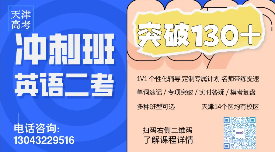 2026天津英语首考完美收官!试卷分析+成绩查询时间 第1张