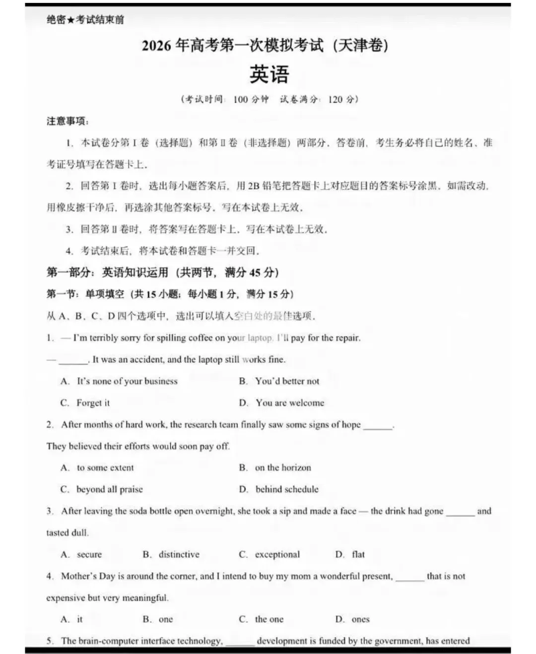 2026天津英语首考完美收官!试卷分析+成绩查询时间 第2张