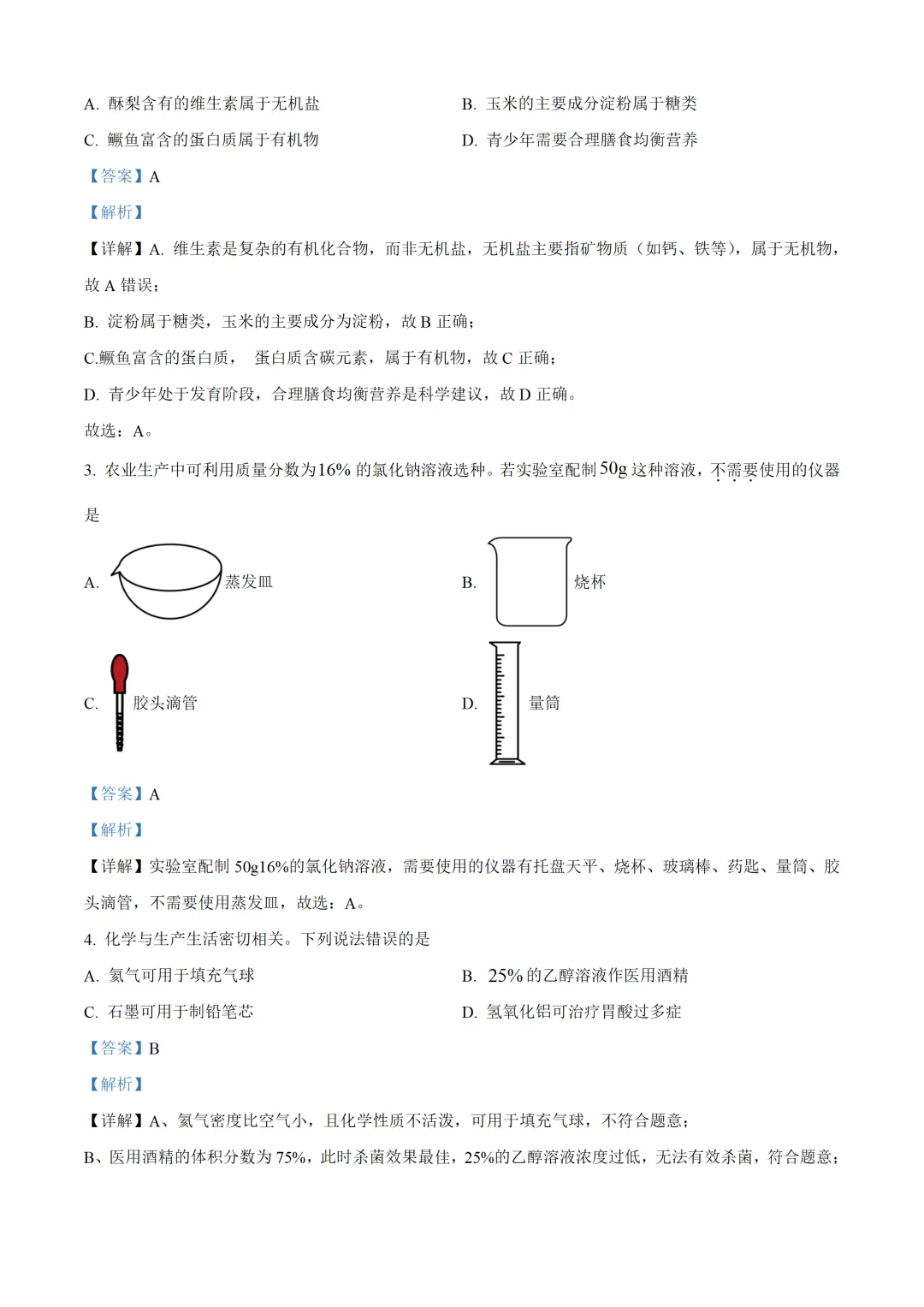 安徽省2025年中考化学试卷(免费领) 第10张