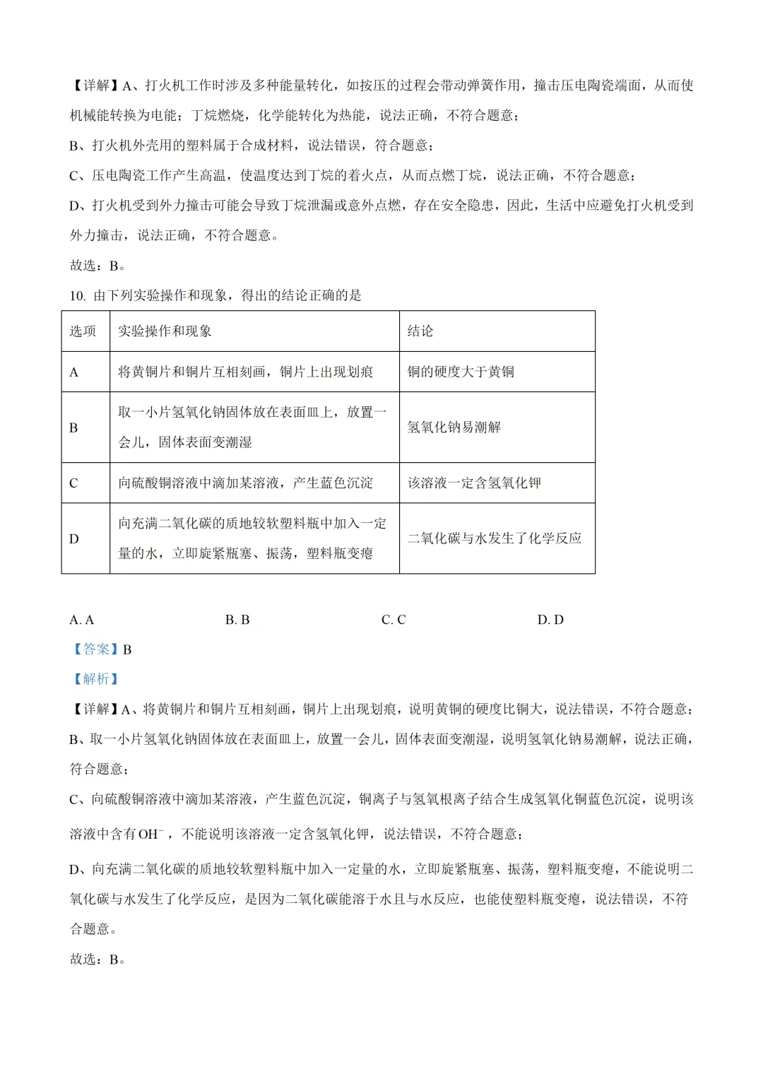 安徽省2025年中考化学试卷(免费领) 第14张