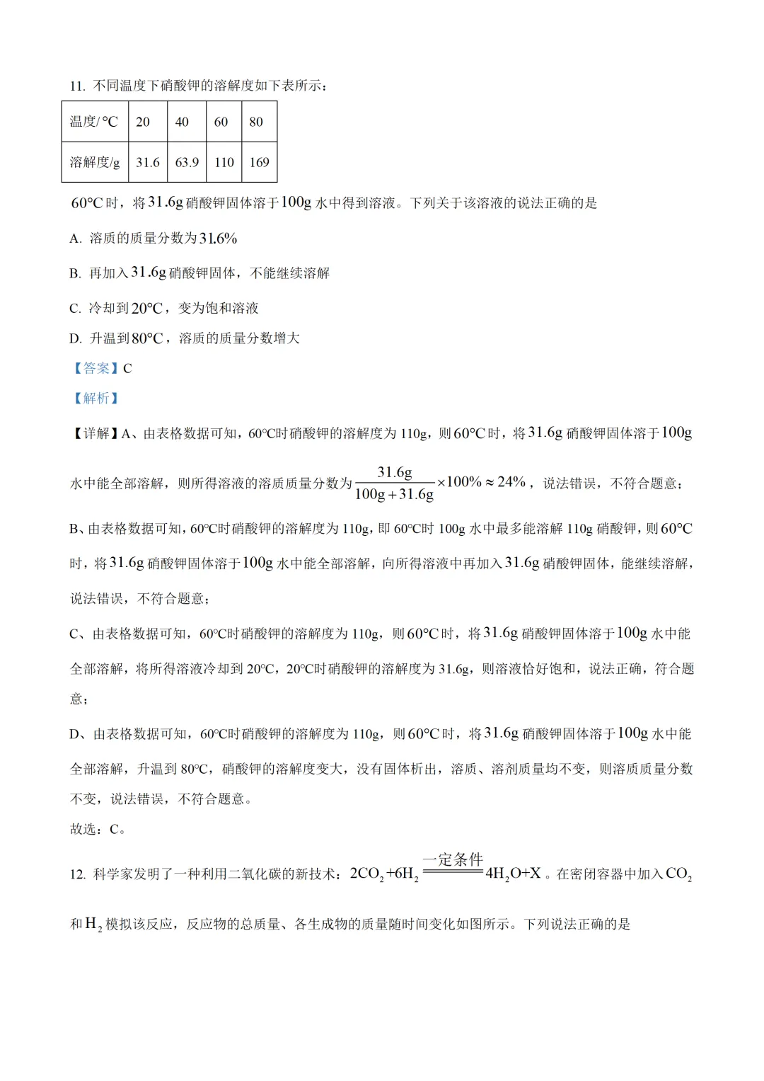 安徽省2025年中考化学试卷(免费领) 第15张