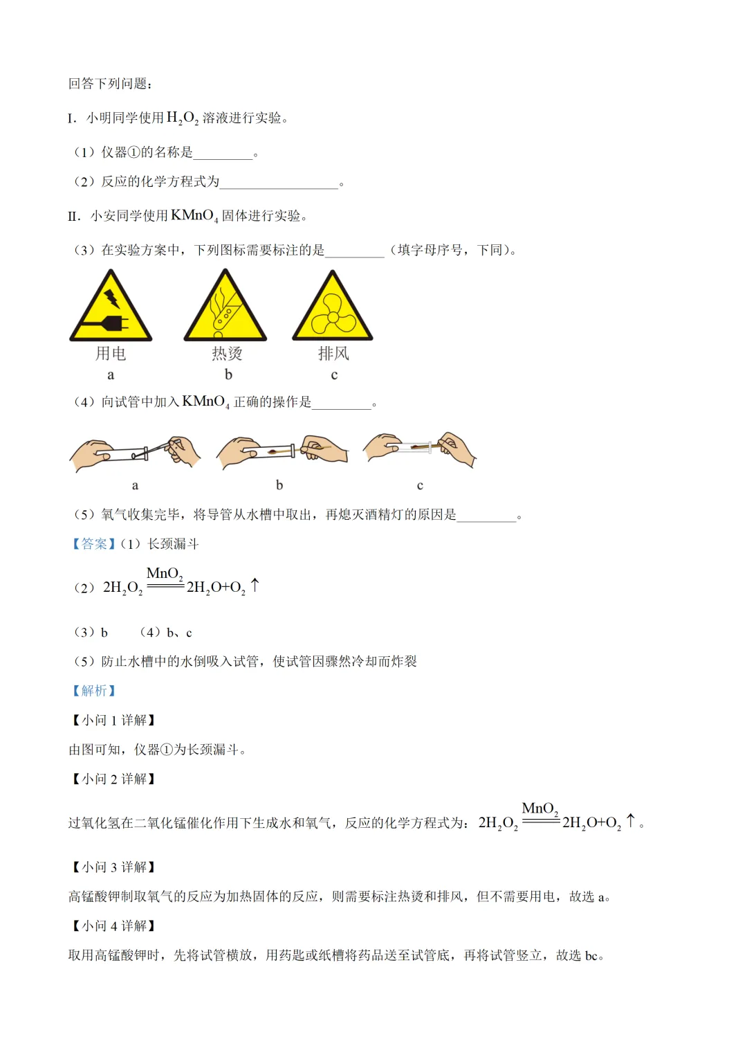 安徽省2025年中考化学试卷(免费领) 第18张